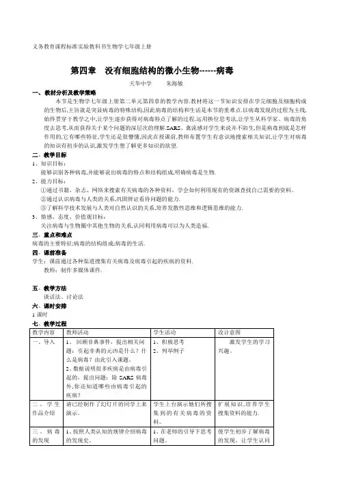 病毒教学设计教案