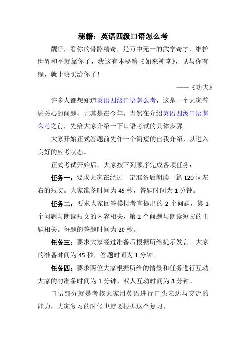 秘籍：英语四级口语怎么联系怎么考