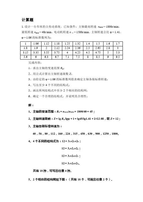 机械系统设计计算题