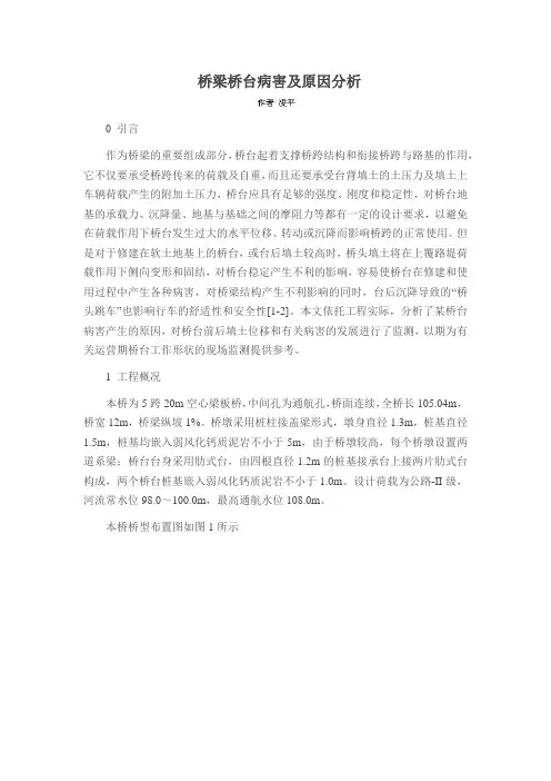 桥梁桥台病害及原因分析