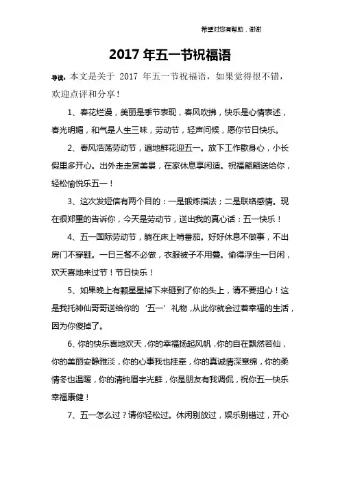 2017年五一节祝福语