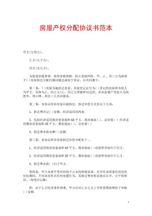 房屋产权分配协议书范本
