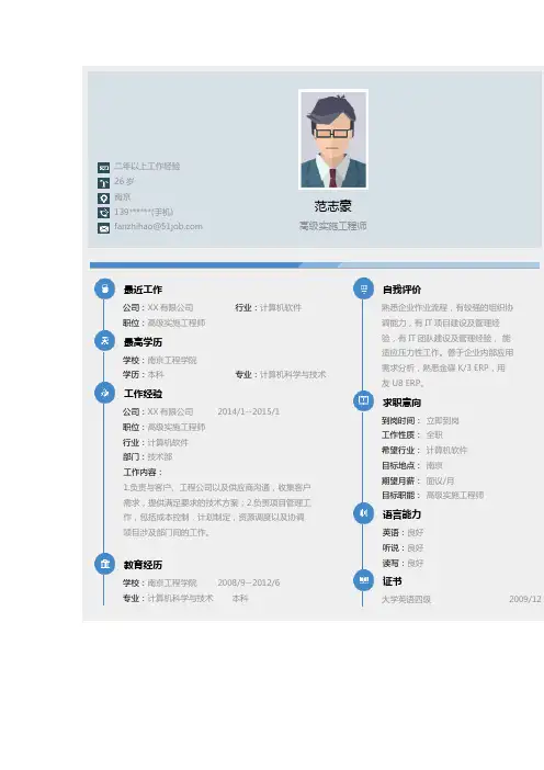 【简历模板】高级实施工程师求职简历模板
