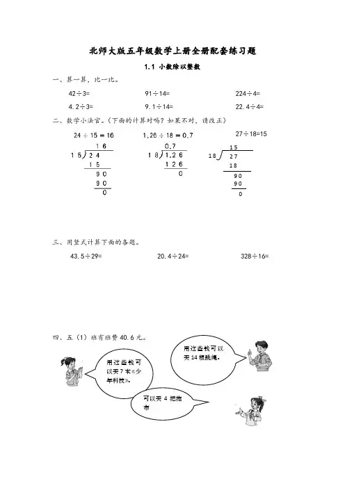 北师大版五年级数学上册全册配套练习题