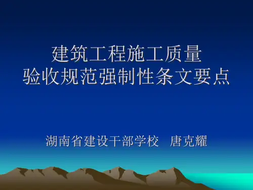 建筑工程质量验收规范