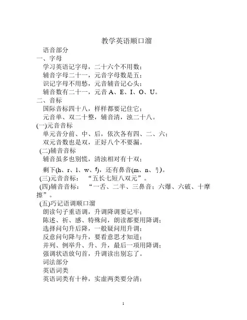 教学英语顺口溜