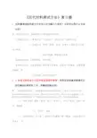《材料现代分析测试方法》复习题