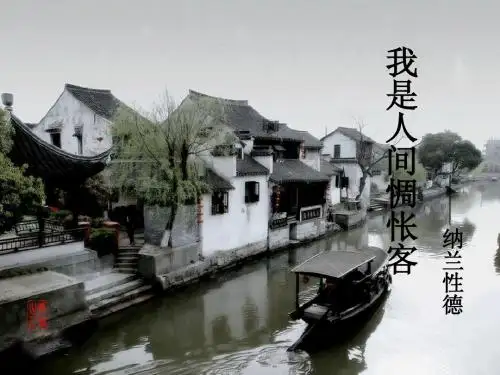 纳兰容若