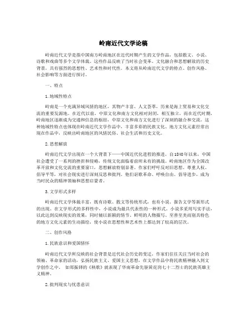 岭南近代文学论稿