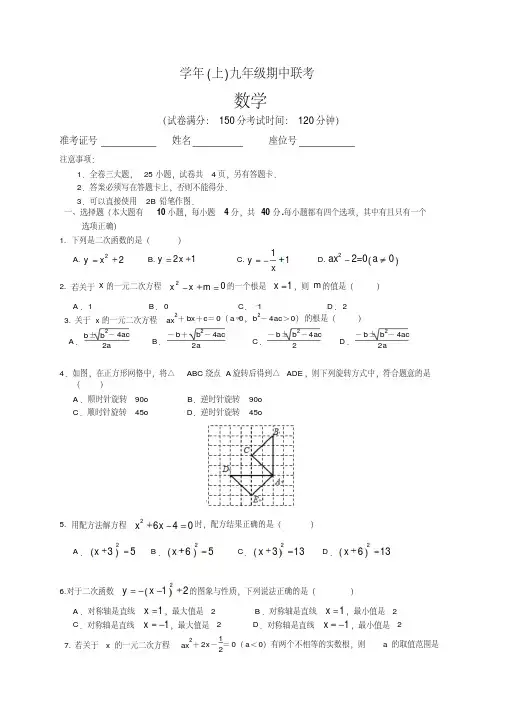 新人教版九年级数学(上)期中试题(含答案)(91)