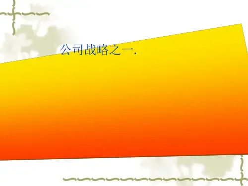 公司发展战略培训课程