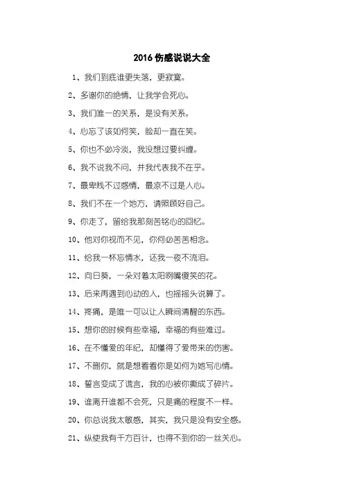2016伤感说说大全
