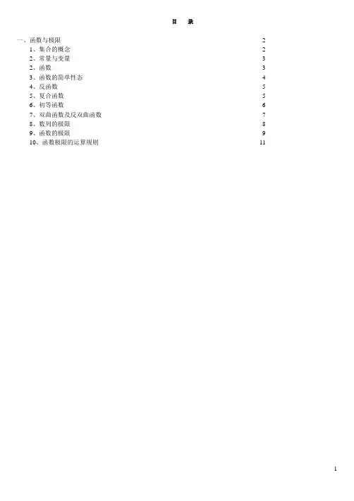 高等数学教材 2--