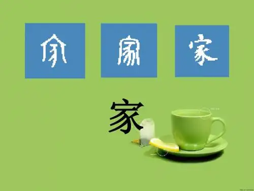 人教版第二单元 识字