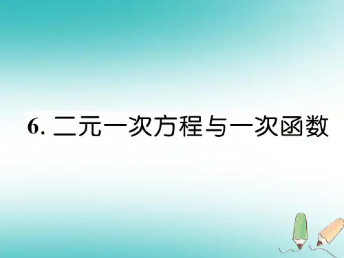 八年级数学上册第5章二元一次方程组5.6二元一次方程与一次函数作业课件新版北师大版