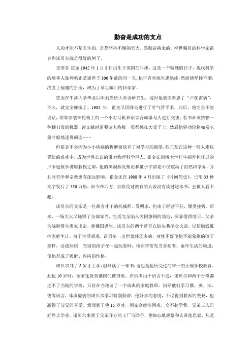 勤奋是成功的支点