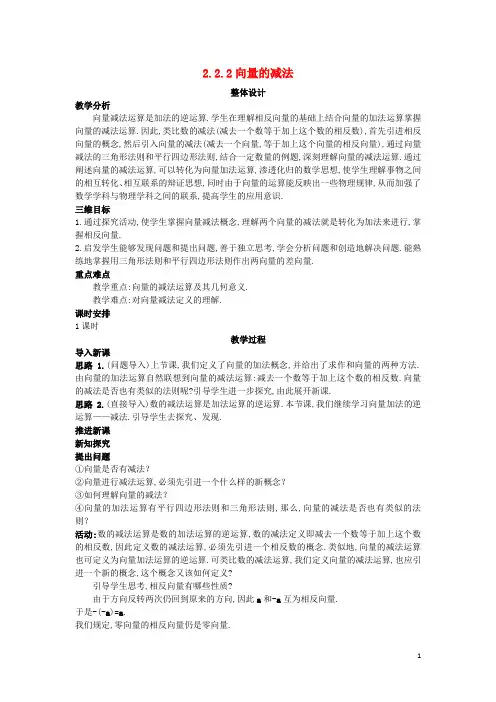 高中数学第二章平面向量2.2从位移的合成到向量的加法2.2.2向量的减法教案北师大版4解析