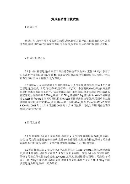 黄瓜新品种比较试验
