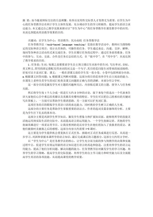 以“学生为中心”提高民办高校英语教学质量