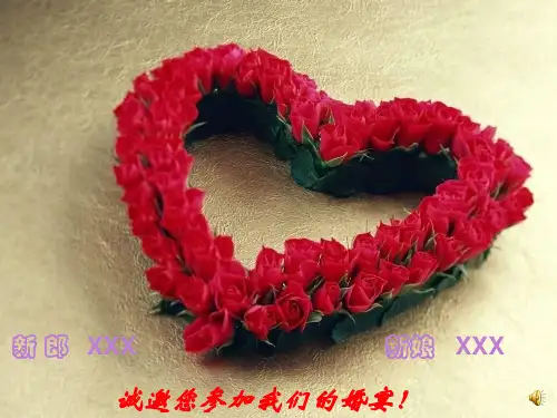 结婚电子请柬模板
