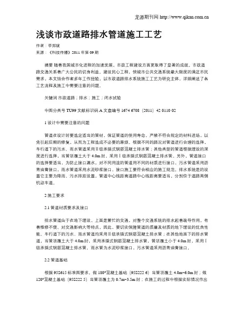 浅谈市政道路排水管道施工工艺