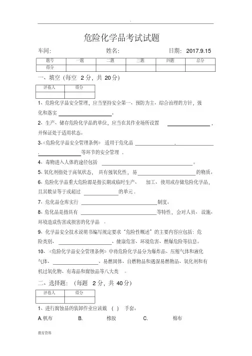 危化品试题答案