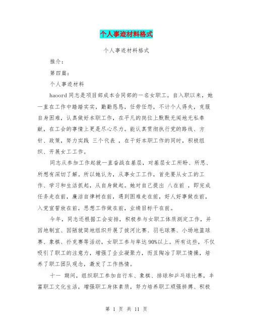 个人事迹材料格式(完整版)