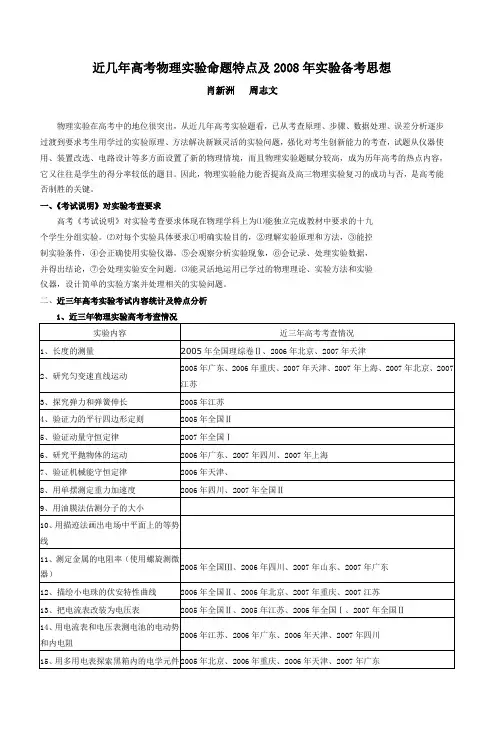 高考物理实验命题特点及复习策略