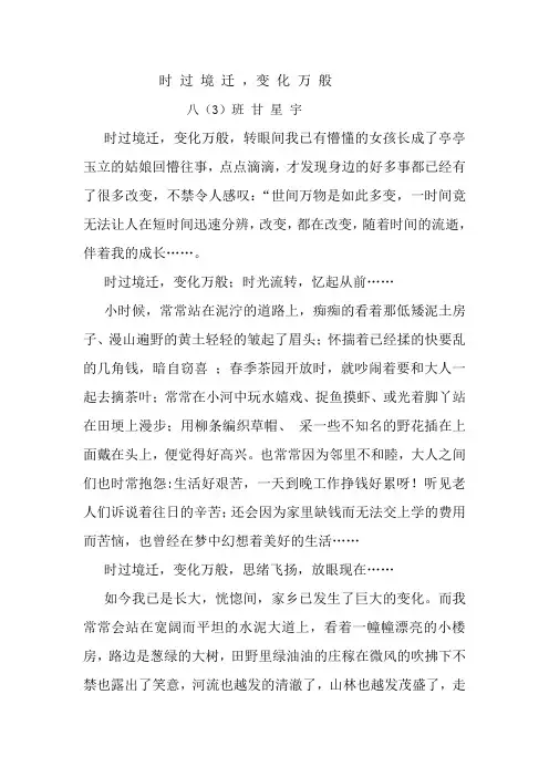 祖国的变化