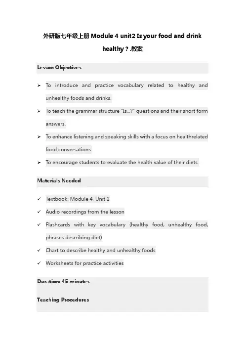 Module4unit2Isyourfoodanddrinkhealthy？.教案英语七年级上册