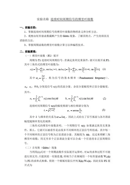 连续时间周期信号的傅里叶级数 3