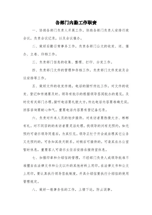 内勤工作职责