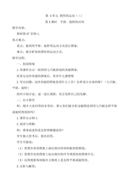 【人教版】五年级下册数学：平移、旋转的应用教案