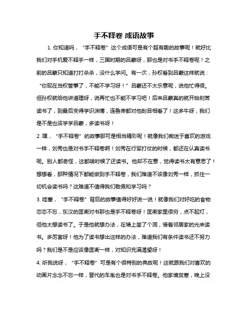 手不释卷 成语故事