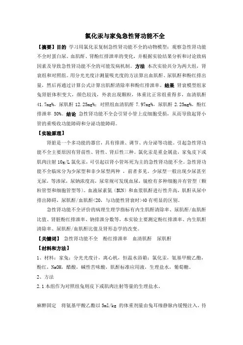急性肾功能不全