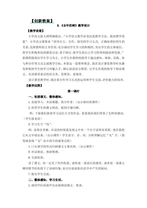 2019最新部编版三年级语文上册8.去年的树创新教案-精选