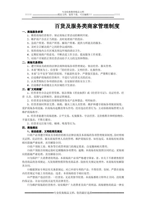 百货管理规章制度