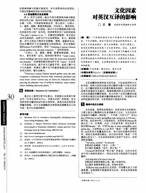 文化因素对英汉互译的影响