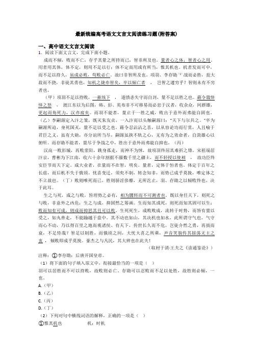 最新统编高考语文文言文阅读练习题(附答案)