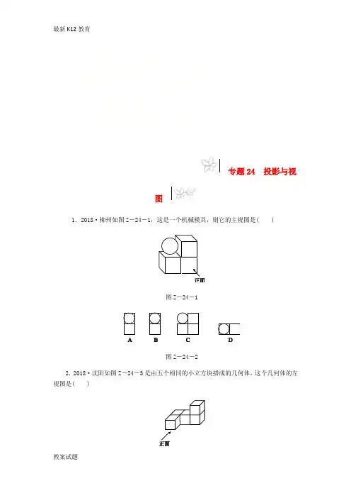 【配套K12】2019年中考数学专题复习小练习专题24投影与视图