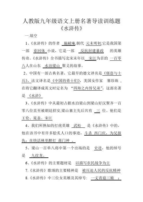 人教版九年级语文上册名著导读训练题