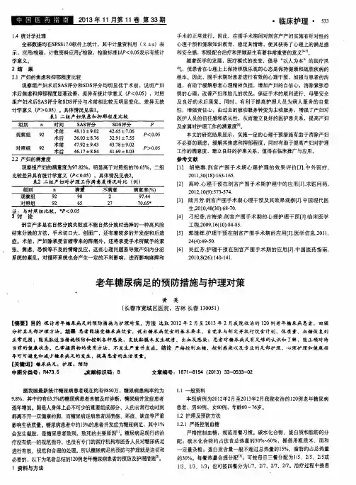 老年糖尿病足的预防措施与护理对策