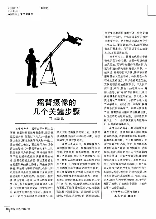 摇臂摄像的几个关键步骤