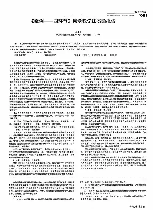 《案例——四环节》课堂教学法实验报告