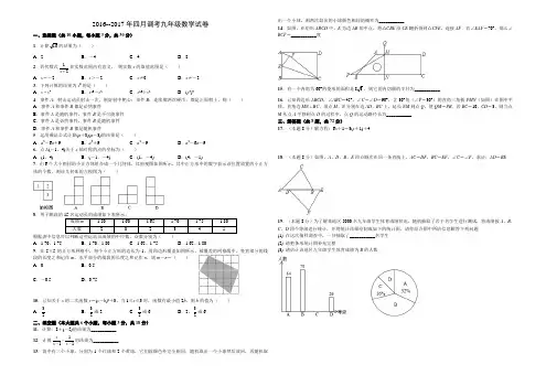 2017年武汉市九年级四月调考数学试题及参考答案