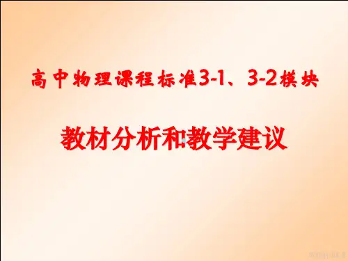 高中物理课程标准