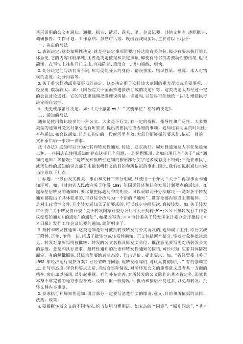 常用公文和文种的写法