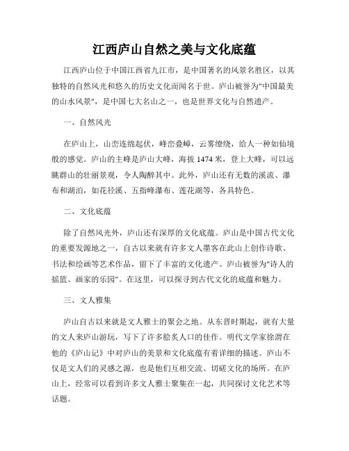 江西庐山自然之美与文化底蕴
