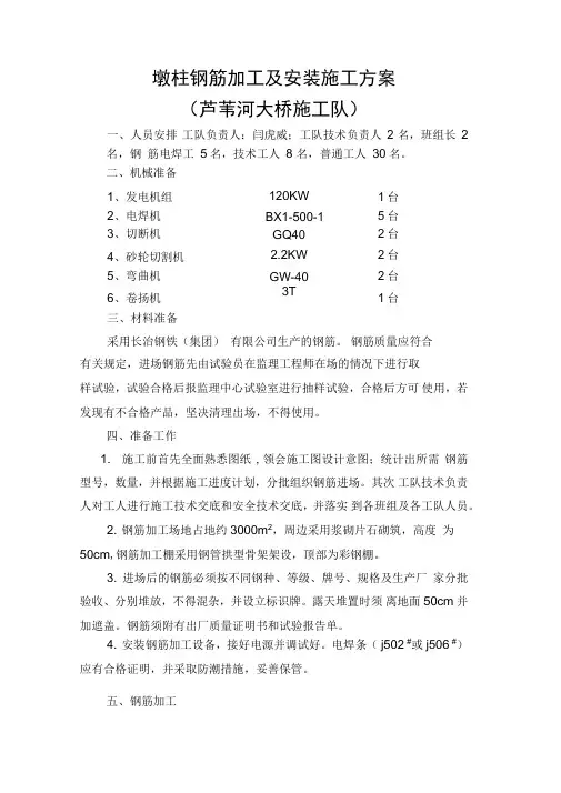 墩柱钢筋加工及安装施工方案