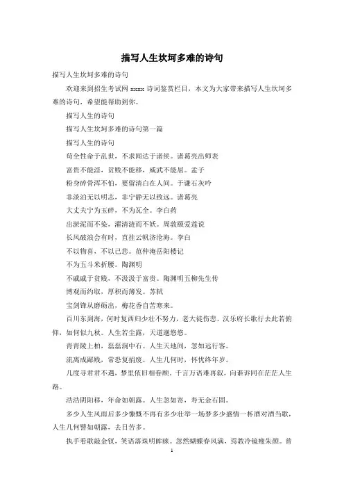 描写人生坎坷多难的诗句
